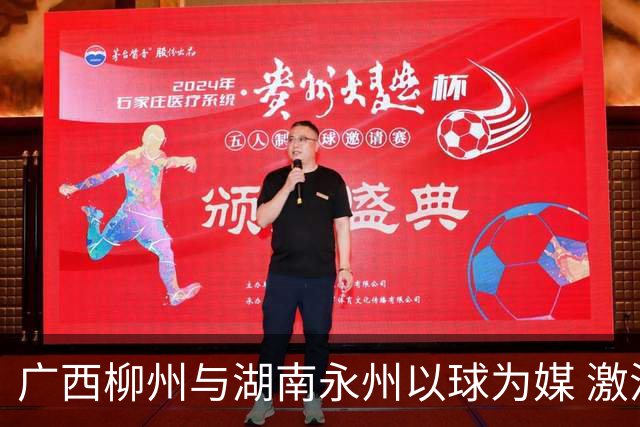 广西柳州与湖南永州以球为媒 激活跨省区文旅消费