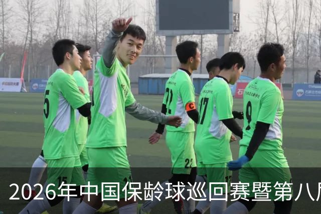 2026年中国保龄球巡回赛暨第八届中国·合肥保龄球大赛开赛